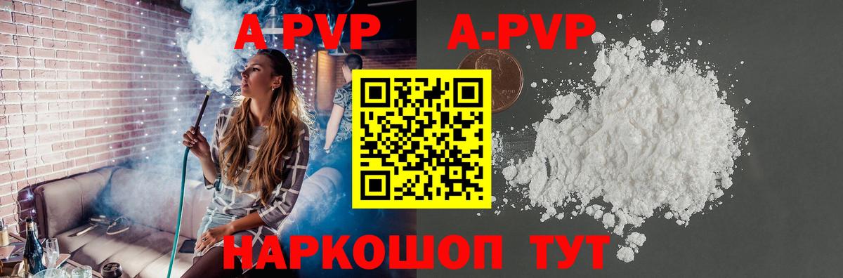 А ПВП кристаллы  Альфа ПВП Соль  Вход с VPN  Каменск-Шахтинский 