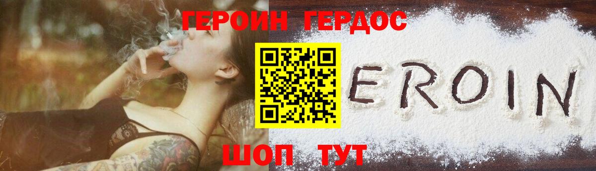 ГЕРОИН белый Каменск-Шахтинский