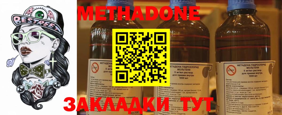Метадон methadone  Вход с VPN  Каменск-Шахтинский 