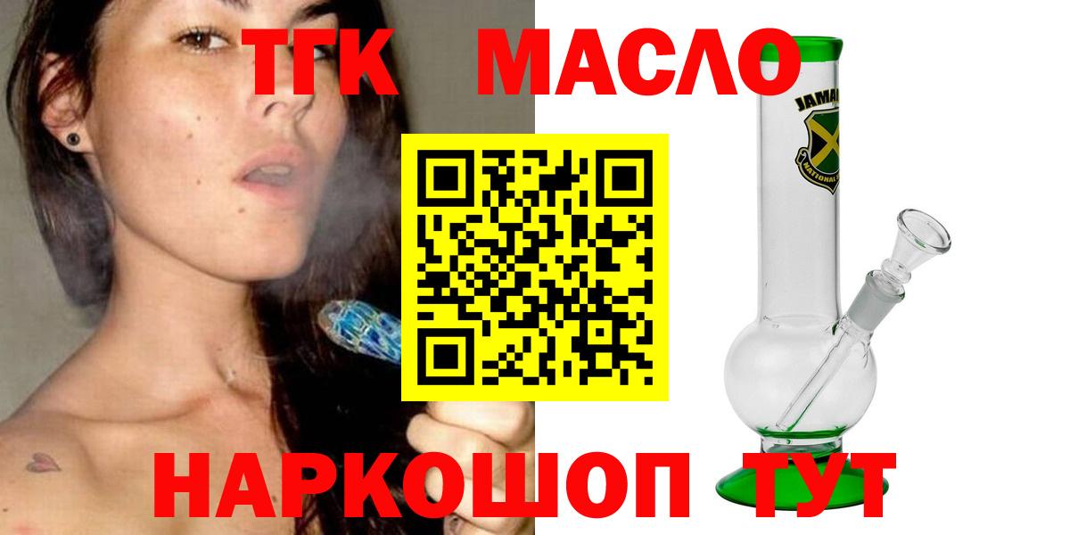 Дистиллят ТГК вейп с тгк  Дистиллят ТГК THC oil  Каменск-Шахтинский  что такое наркотик  Вход с VPN 